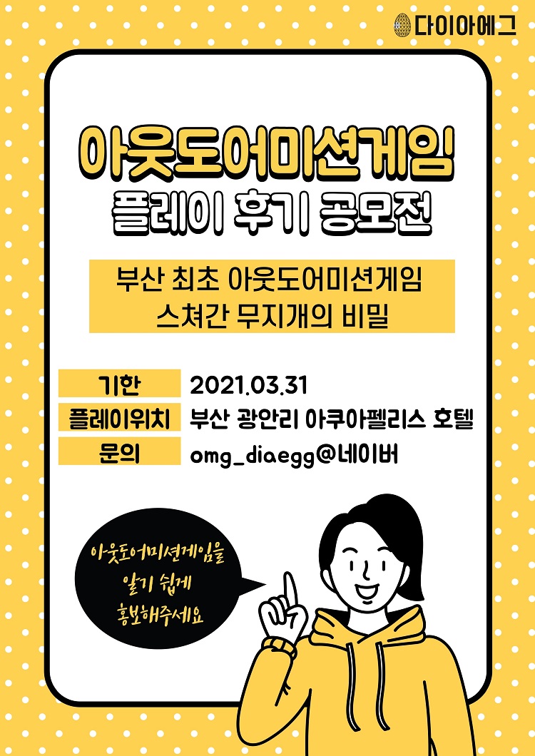 아웃도어미션게임 플레이 후기 공모전